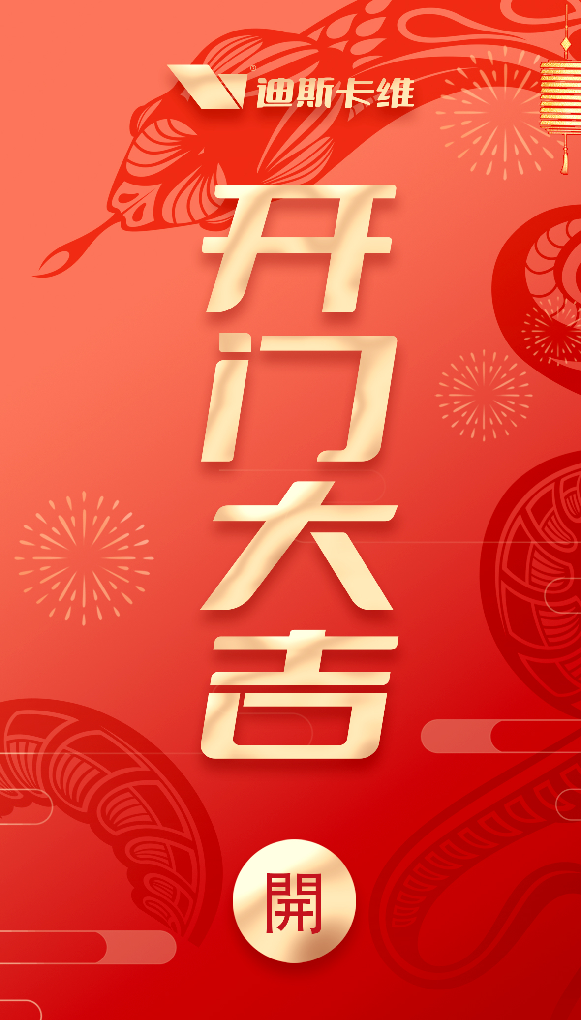 迪斯卡維-開門大吉.jpg