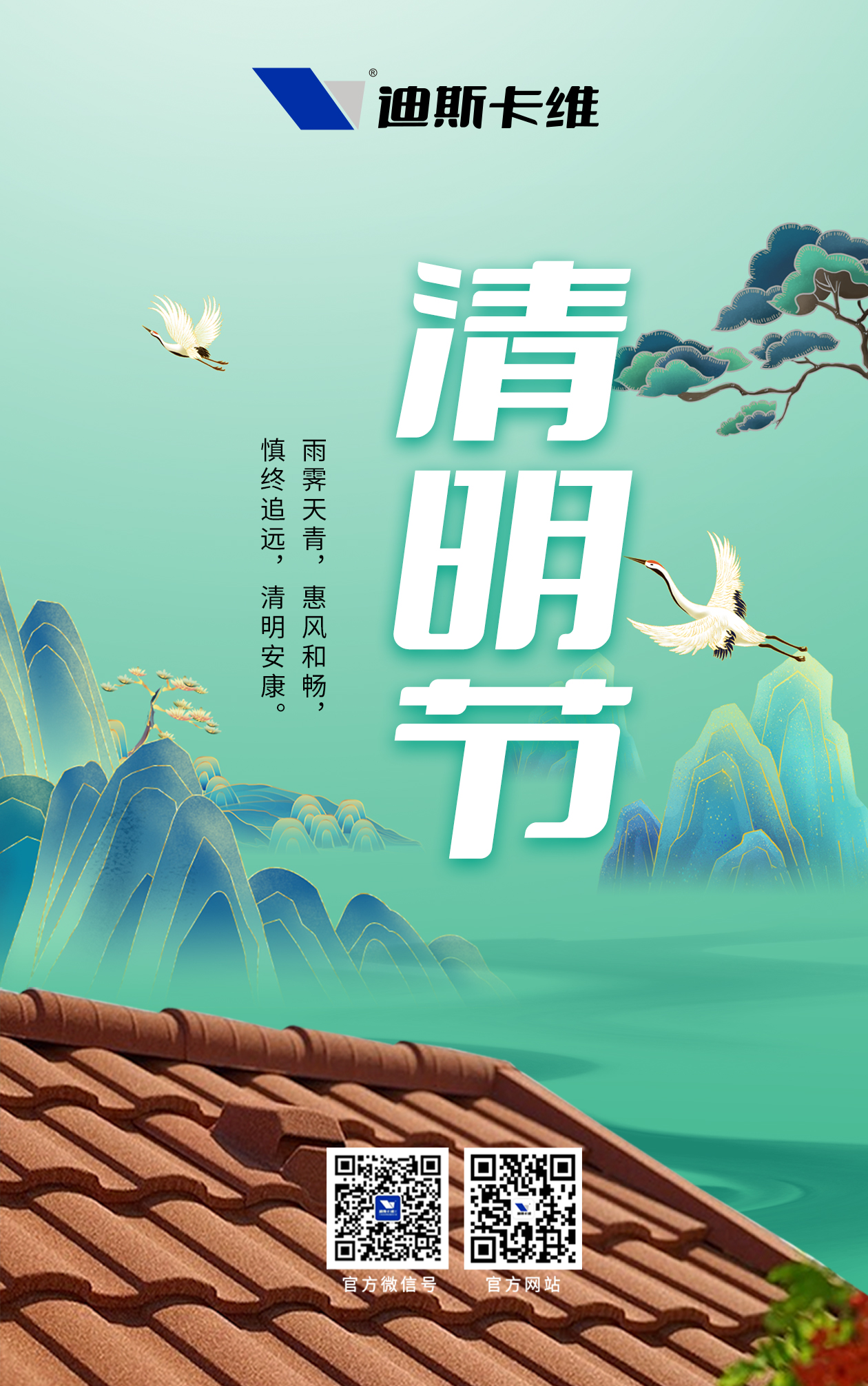 迪斯卡維-清明.jpg